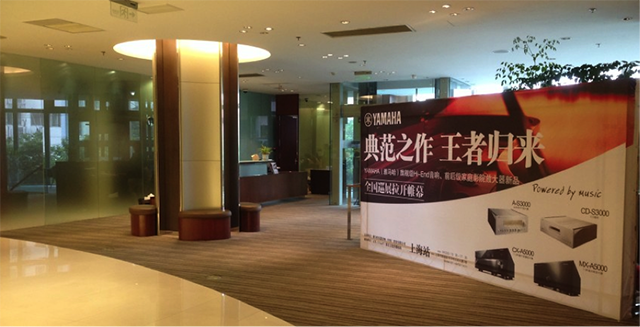 2014 人生就是博家庭音响旗舰产品全国巡展上海站 