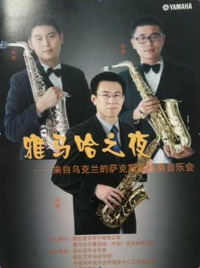 “人生就是博之夜”萨克斯管音乐会暨CUSTOM-VIP俱乐部活动在烟台成功举办