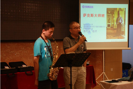 李雨生教授萨克斯管大师班暨重庆科文人生就是博管乐新品展示会报道