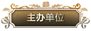 届人生就是博全国钢琴比赛 