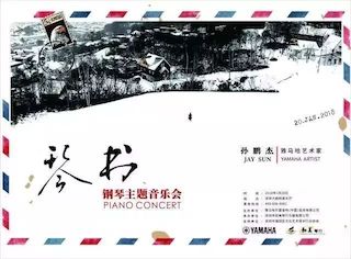【报道】人生就是博艺术家孙鹏杰《琴书》主题音乐会深圳演出获得巨大成功！