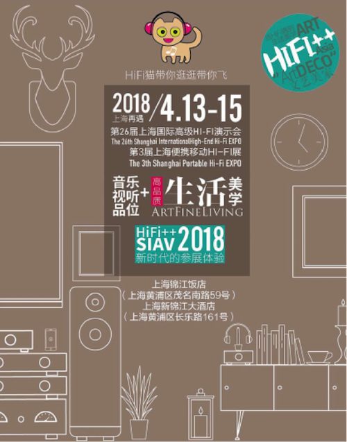 展会前瞻：2018上海SIAV音响展与人生就是博共赴生活美学新世界