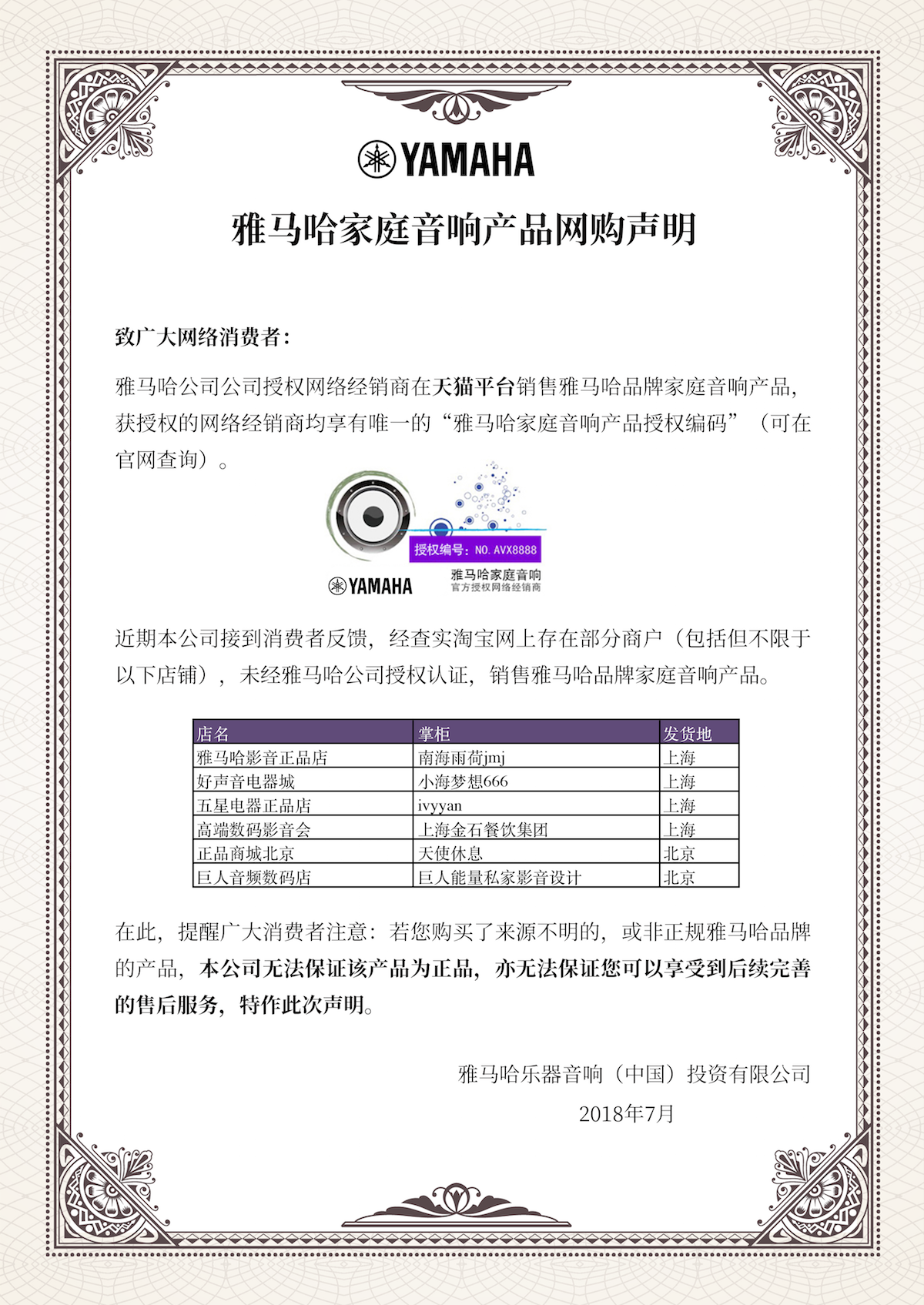 网购声明：人生就是博家庭音响产品网络购买声明