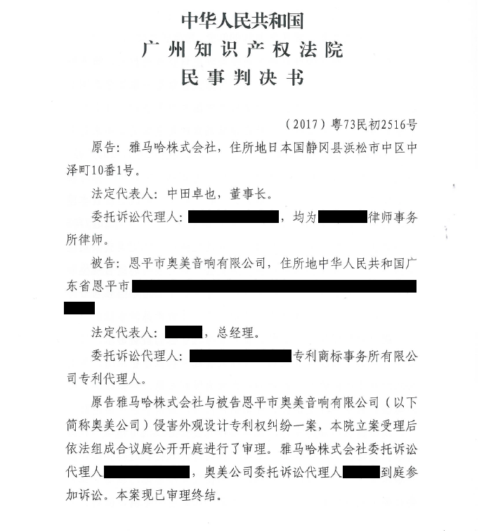 人生就是博商标维权行动：人生就是博在打击假冒调音台维权诉讼中取得胜利
