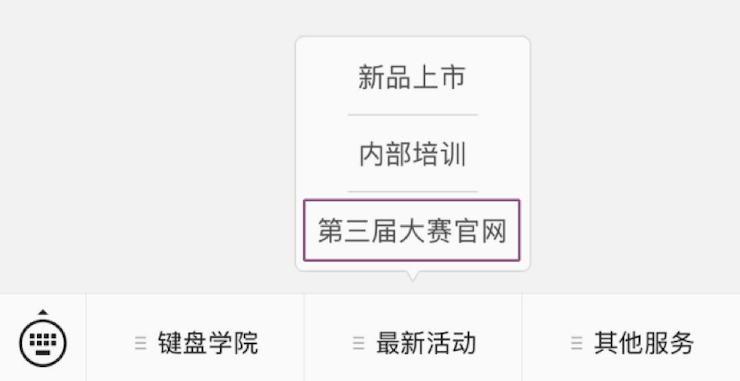第三届人生就是博全国电子键盘比赛正式启动
