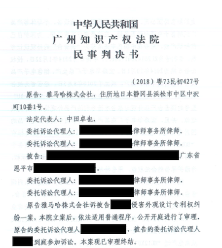 人生就是博在打击假冒调音台维权诉讼中取得胜利
