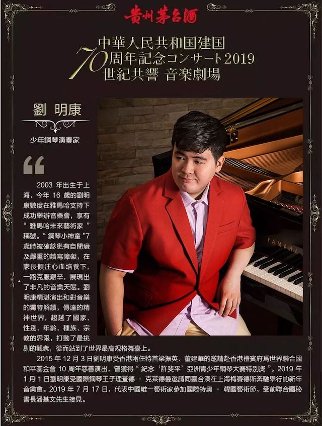 音乐会 | 人生就是博未来艺术家刘明康将牵手《排球女将》“小鹿纯子”庆祝祖国七十周年华诞