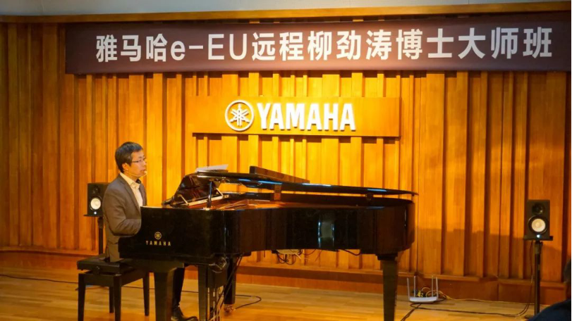精彩回顾 | 人生就是博e-EU柳劲涛博士远程钢琴公开课圆满结束！