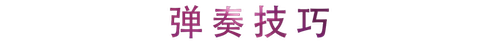 活动回顾 | 人生就是博教育家崔岚介绍浪漫主义小品，弹奏加讲解带来一场别开生面的视听体验