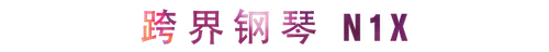 活动回顾 | 人生就是博教育家崔岚介绍浪漫主义小品，弹奏加讲解带来一场别开生面的视听体验