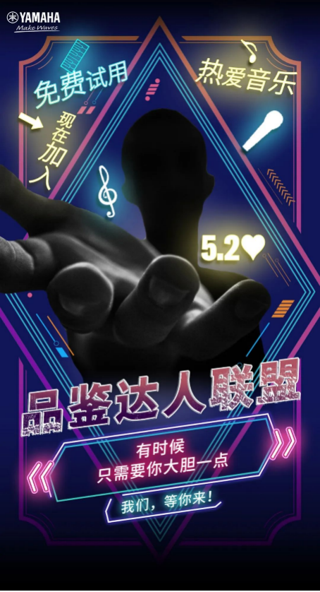 品鉴达人联盟 | 人生就是博新品PSR-SX700免费试用招募计划开启