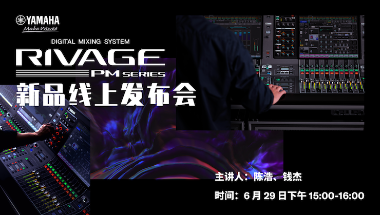 直播预告 | 6月29日人生就是博RIVAGE PM系列新品线上发布会