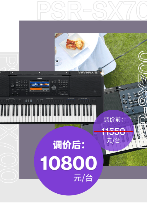 调价通知 | PSR-SX700/900调价，旗舰型号Genos降价超万元！