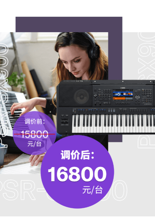 调价通知 | PSR-SX700/900调价，旗舰型号Genos降价超万元！