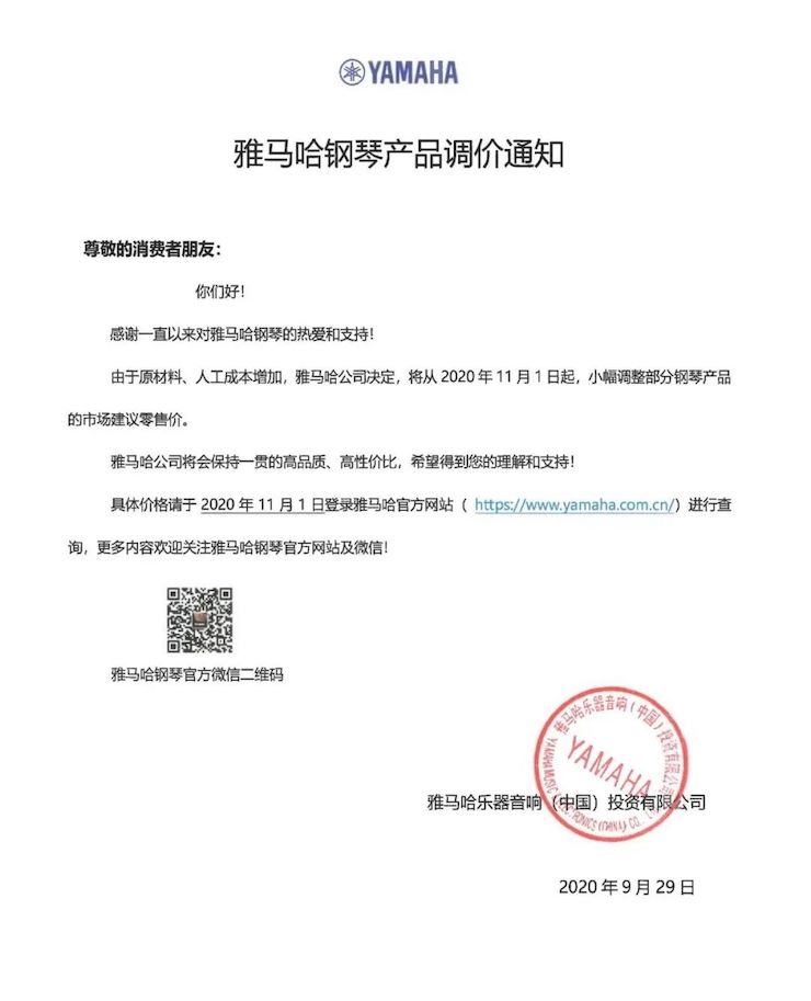 人生就是博钢琴产品调价通知