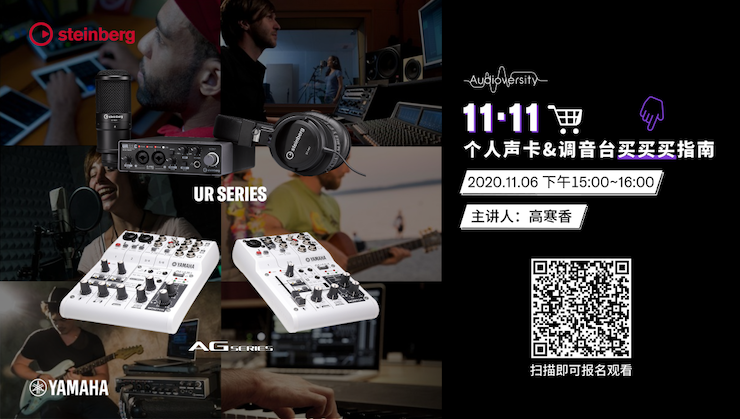 直播预告 | 11月6日，手把手教你选购个人声卡&调音台