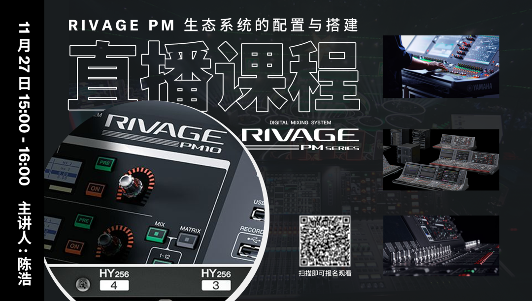 直播预告 | 11月27日，RIVAGE PM生态系统的配置与搭建