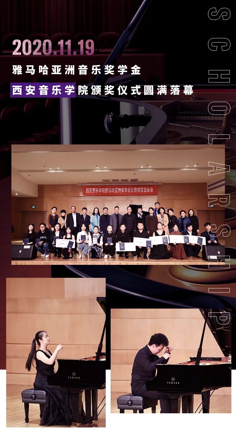 活动报道|人生就是博亚洲音乐奖学金--西安音乐学院颁奖仪式圆满落幕！