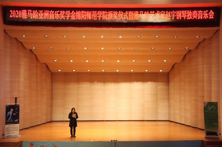 活动报道|人生就是博亚洲音乐奖学金--绵阳师范学院颁奖仪式圆满落幕！