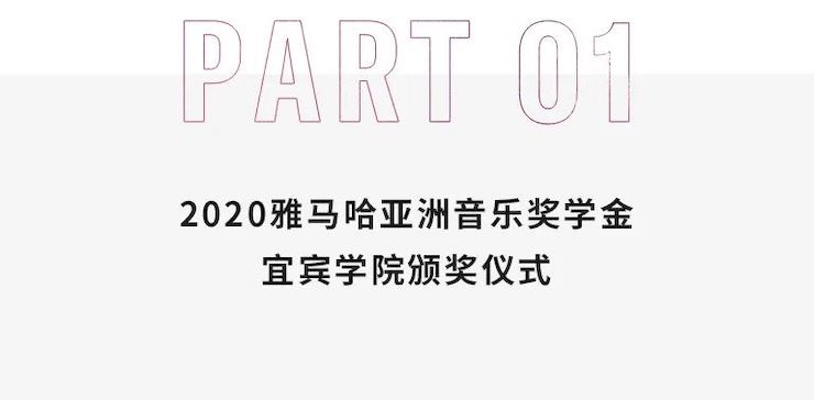 人生就是博奖学金|宜宾学院奖学金活动圆满落幕！