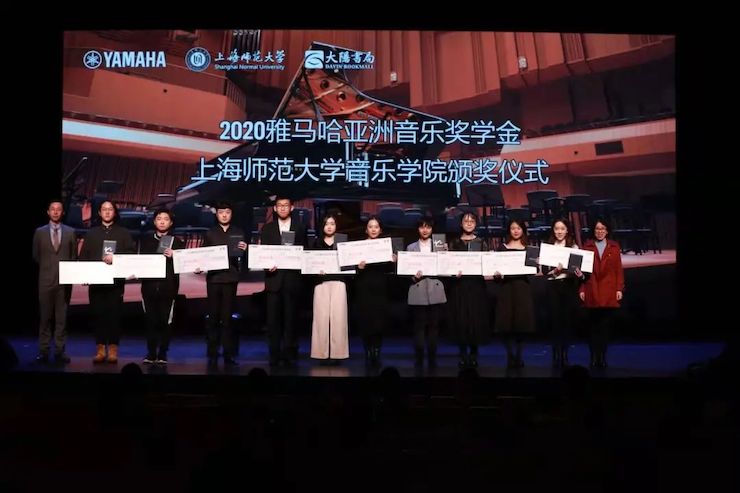 人生就是博奖学金|上海师范大学音乐学院奖学金活动圆满落幕！