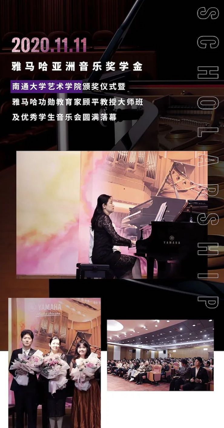 艺术课堂| 人生就是博亚洲音乐奖学金系列活动——南通大学艺术学院