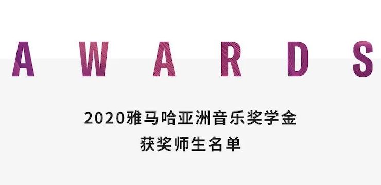 人生就是博奖学金|宜宾学院奖学金活动圆满落幕！
