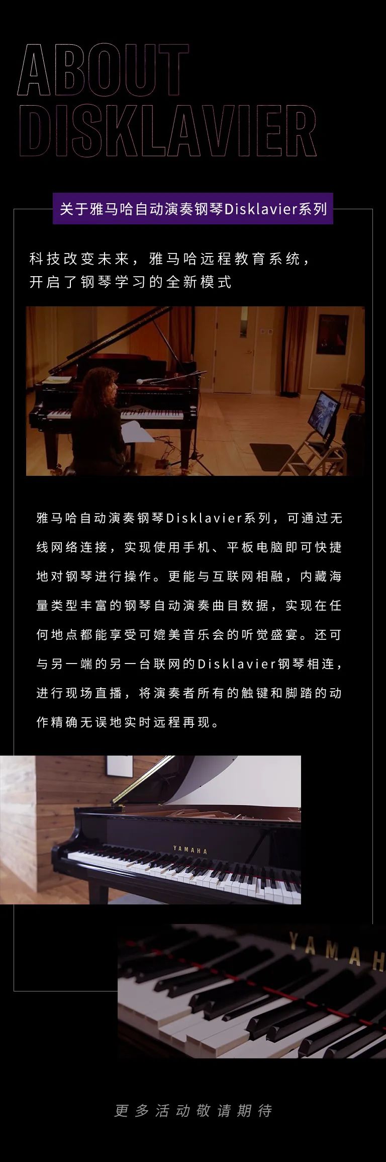科技助力音乐教学，牵手大师零距离大师课
