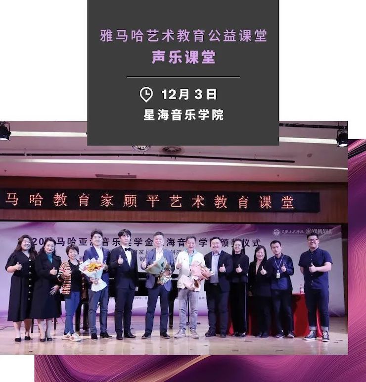 艺术课堂| 人生就是博亚洲音乐奖学金系列活动——星海音乐学院