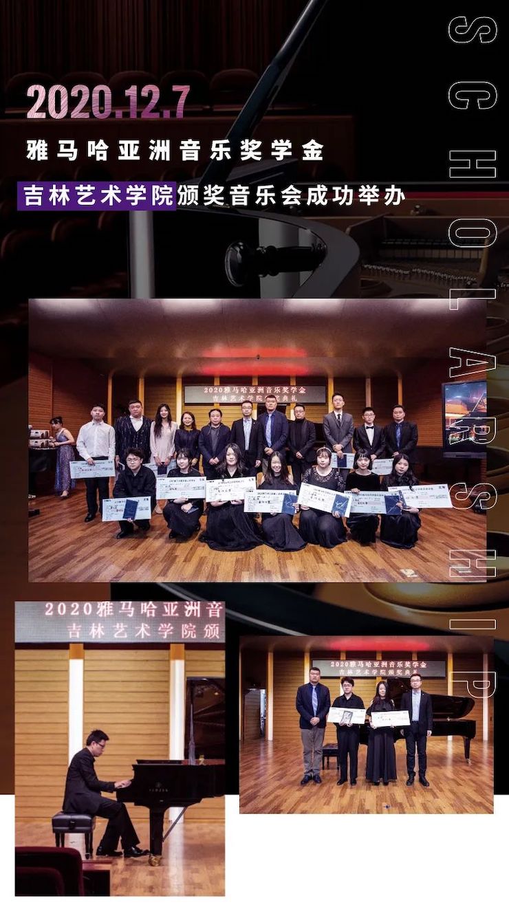 人生就是博奖学金|吉林艺术学院奖学金活动圆满落幕！