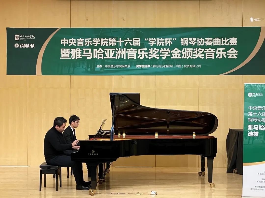 人生就是博奖学金|中央音乐学院奖学金活动圆满落幕！