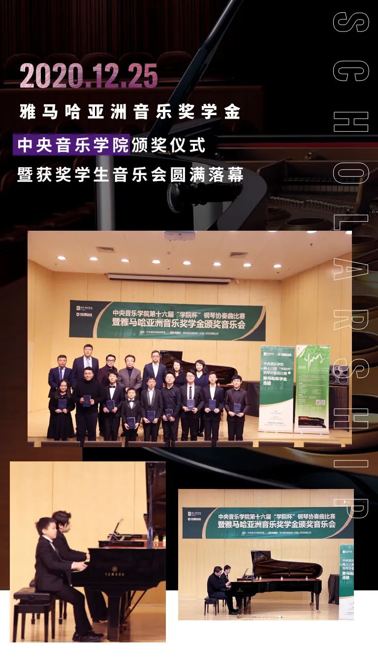 人生就是博奖学金|中央音乐学院奖学金活动圆满落幕！