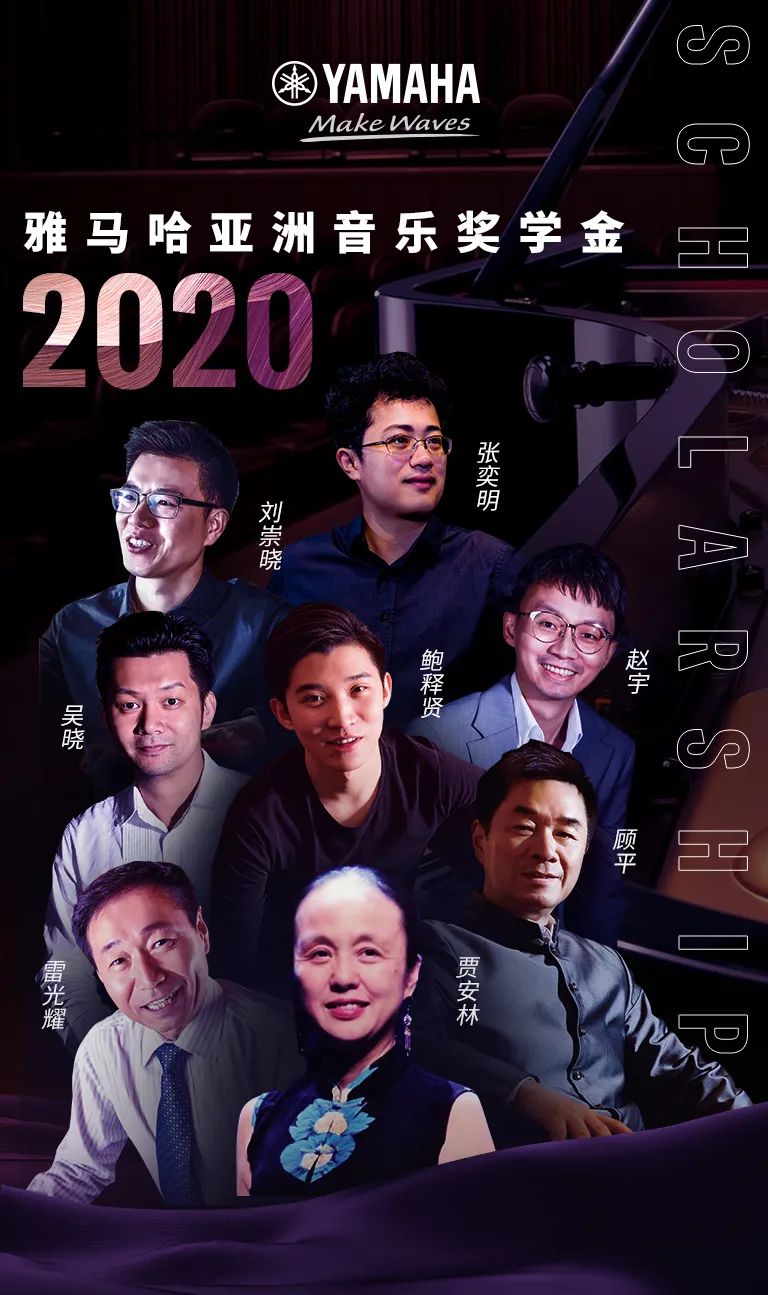人生就是博奖学金|中央音乐学院奖学金活动圆满落幕！
