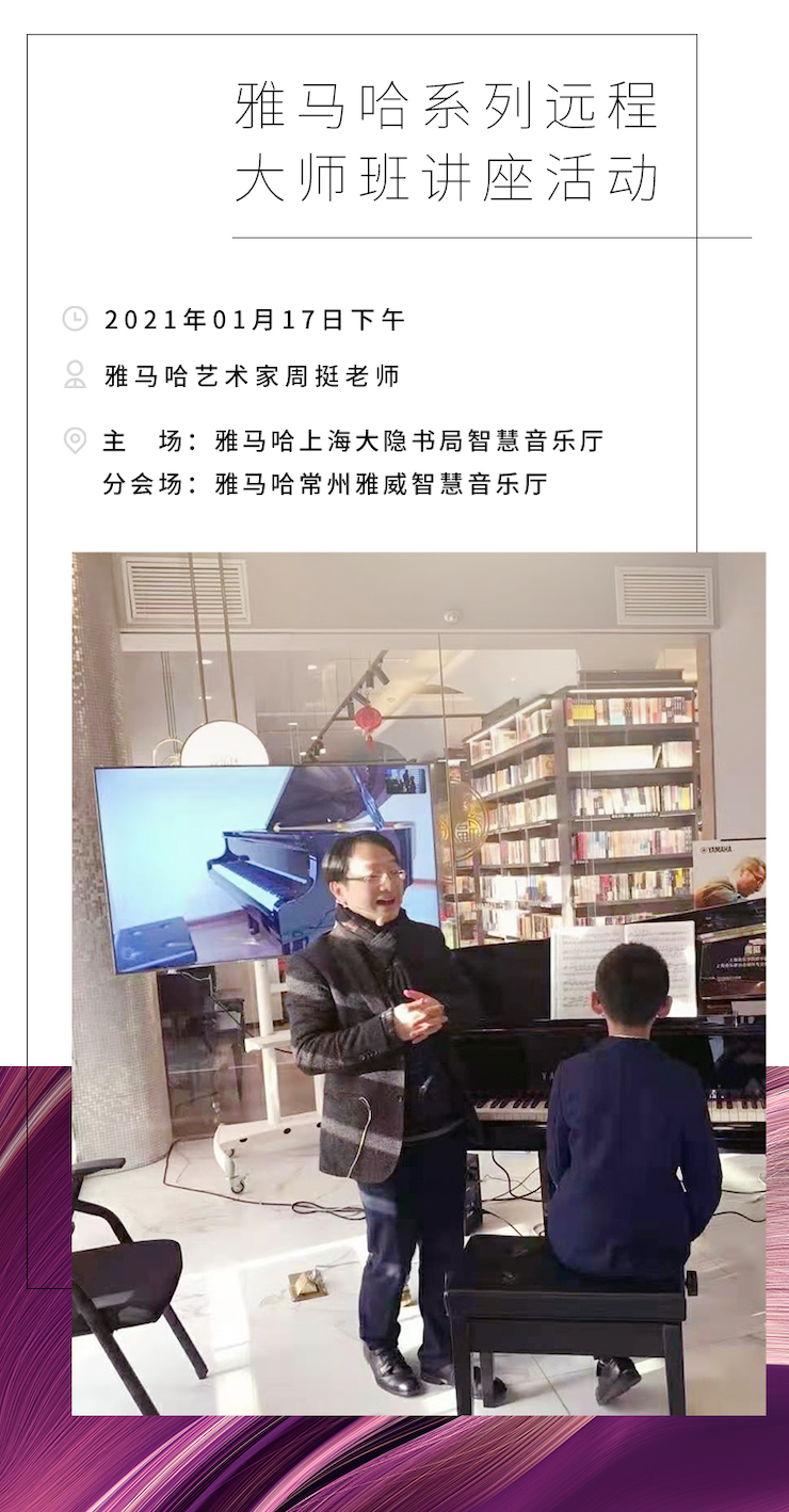 人生就是博远程系列大师课|周挺老师大师课圆满结束！