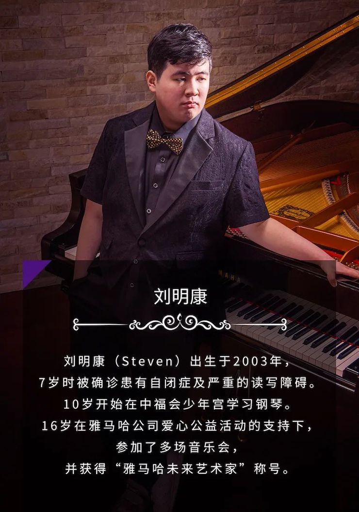 奥林匹克音乐展演宣传大使刘明康和他的朋友们暨第14届世界自闭症关注日音乐会圆满结束！