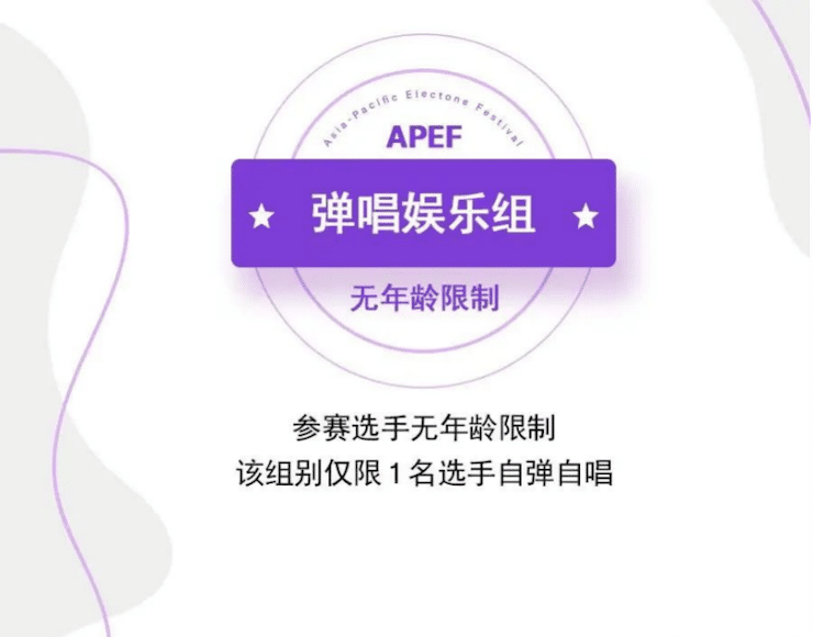 APEF | 万众瞩目，2021人生就是博亚太地区双排键大赛正式启动!