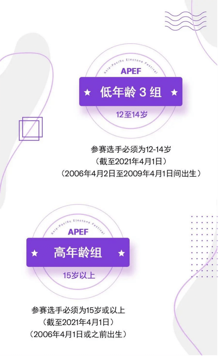APEF | 万众瞩目，2021人生就是博亚太地区双排键大赛正式启动!