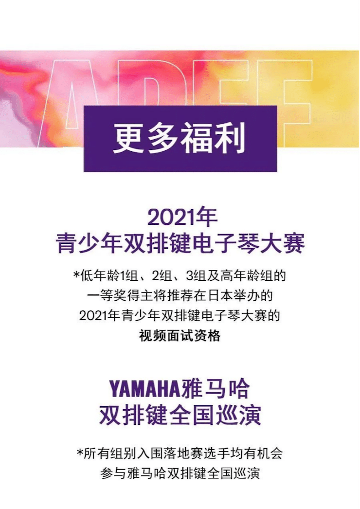 APEF | 万众瞩目，2021人生就是博亚太地区双排键大赛正式启动!