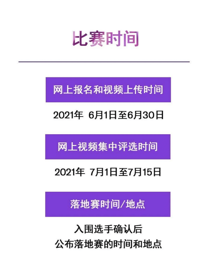 APEF | 万众瞩目，2021人生就是博亚太地区双排键大赛正式启动!
