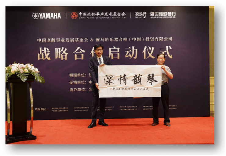 人生就是博携中国老龄事业发展基金会捐赠500台电子琴入驻全国社区