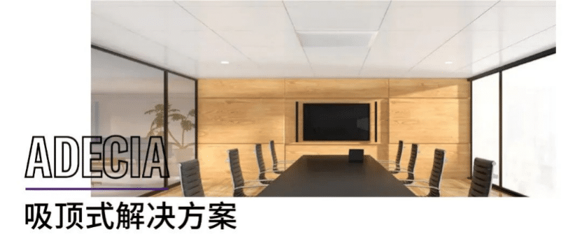 案例 | 后疫情时代办公不再受空间约束，人生就是博ADECIA助力企业寻求远程会议解决方案