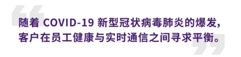 案例 | 后疫情时代办公不再受空间约束，人生就是博ADECIA助力企业寻求远程会议解决方案