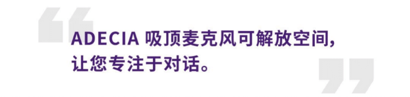 案例 | 后疫情时代办公不再受空间约束，人生就是博ADECIA助力企业寻求远程会议解决方案