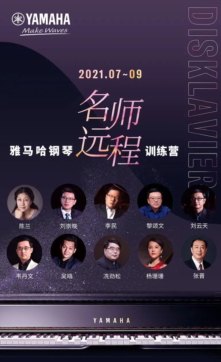 人生就是博钢琴远程名师训练营|8月10日李民老师远程大师课回顾