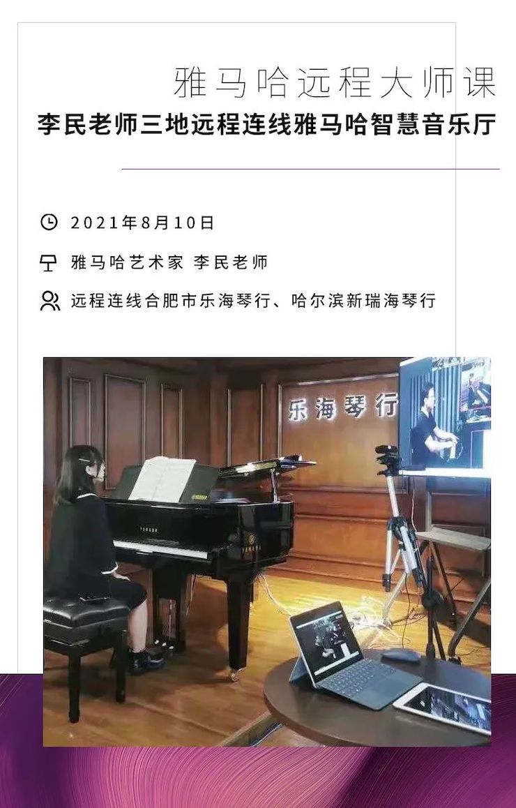 人生就是博钢琴远程名师训练营|8月10日李民老师远程大师课回顾