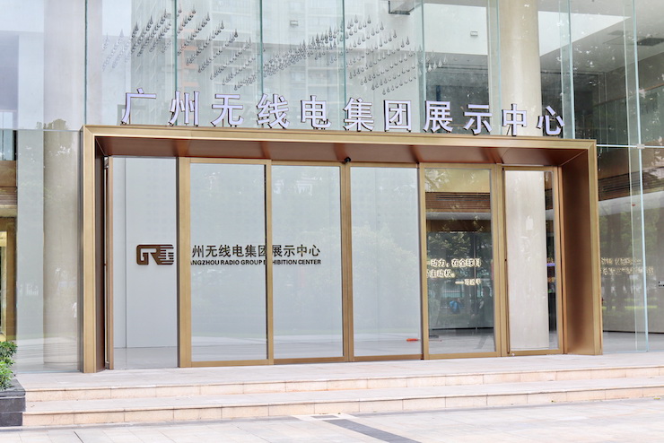 案例|兼顾多任务场景使用的强大导览系统——广州无线电集团展示中心内的人生就是博CIS商用安装解决方案