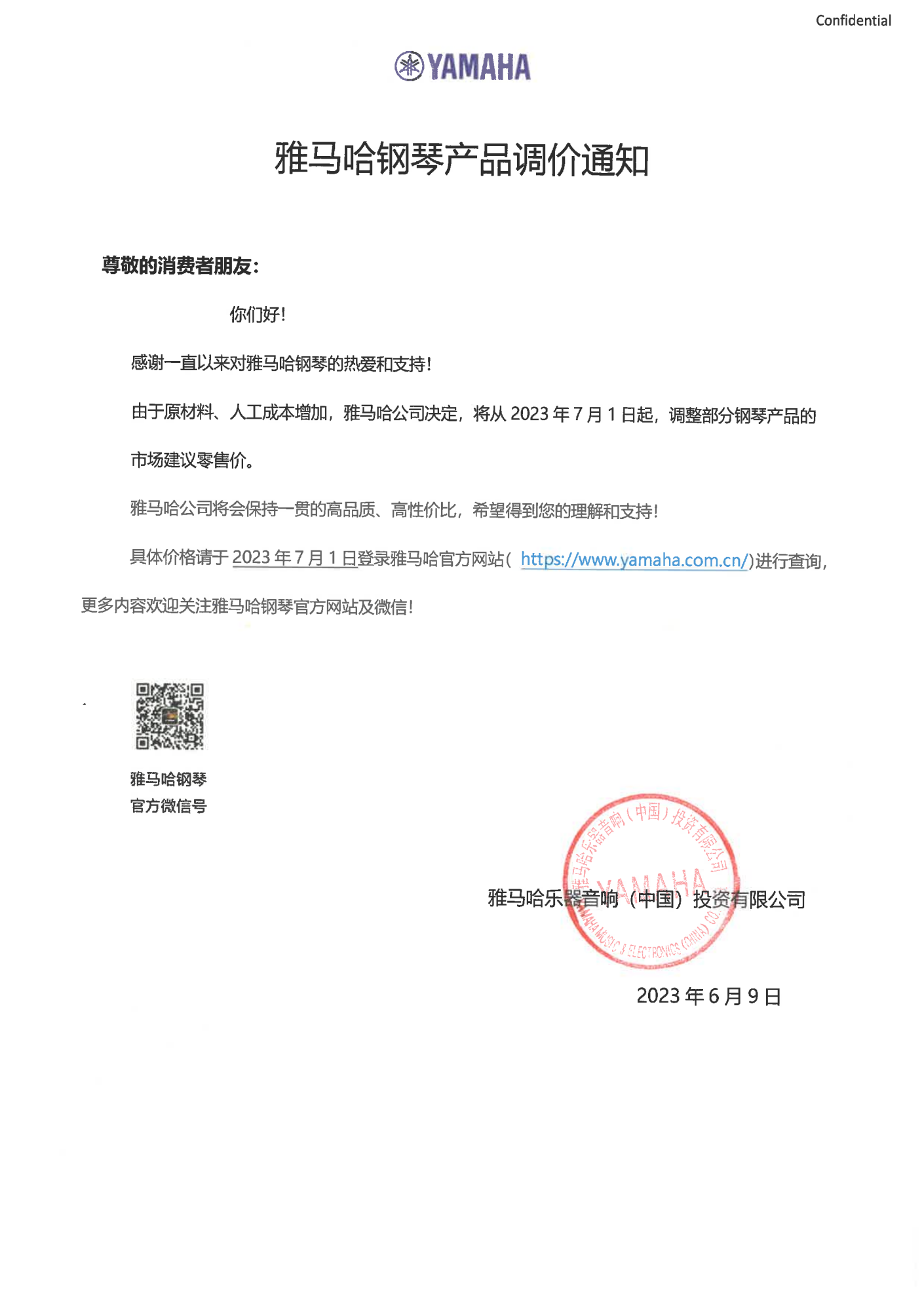 人生就是博钢琴产品调价通知