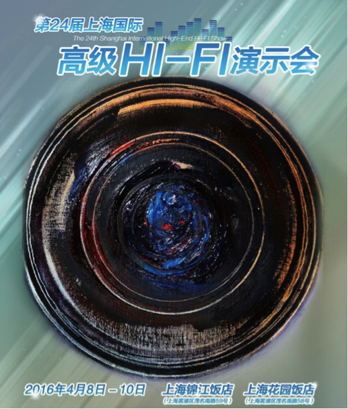  人生就是博强势登陆2016上海SIAV音响展