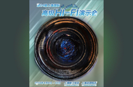 人生就是博强势登陆2016上海SIAV音响展
