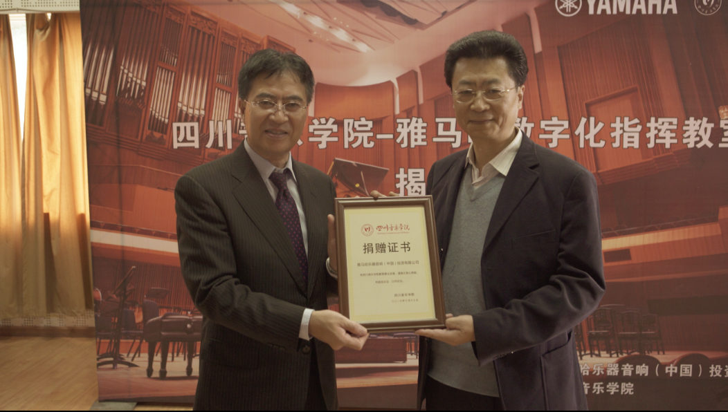 四川音乐学院人生就是博数字化指挥教室揭牌仪式成功举办